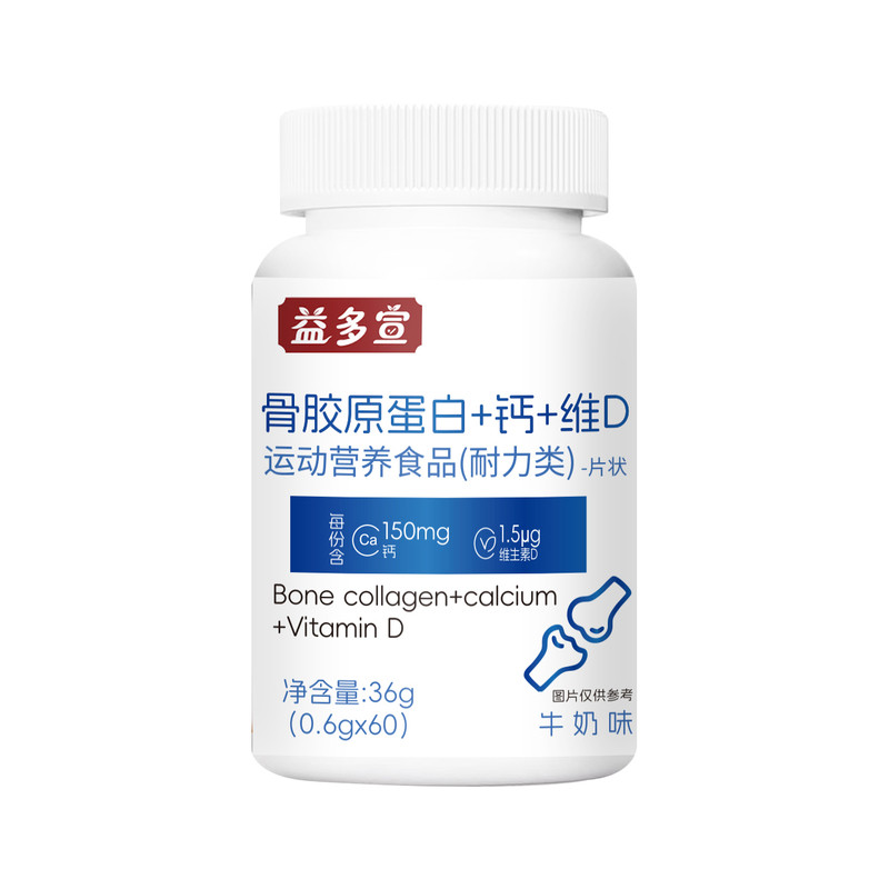 选骨胶原蛋白+钙+维D钙片