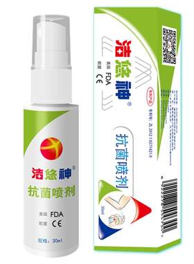 洁悠神长效抗菌喷雾皮肤杀菌真菌