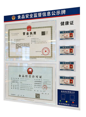 挂墙免打孔三合一食品安全公示栏