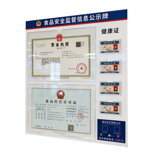 食品安全信息公示栏营业执照框架挂墙三合一卫生健康许可证展示板挂墙免打孔市场监督管理信息公示展示板定制