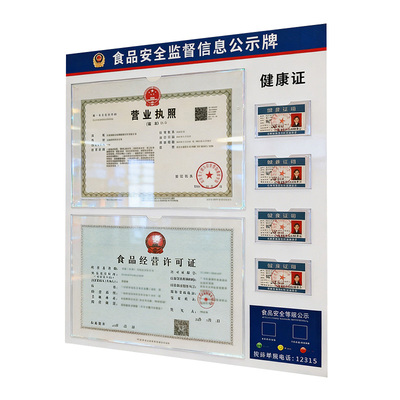 挂墙免打孔三合一食品安全公示栏
