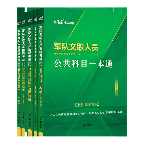 新大纲军队文职人员招聘考试用书中公2027年部队文职人员招考资料教材真题公共专业科目课管理学护理会计数学123+化学物理法学医学