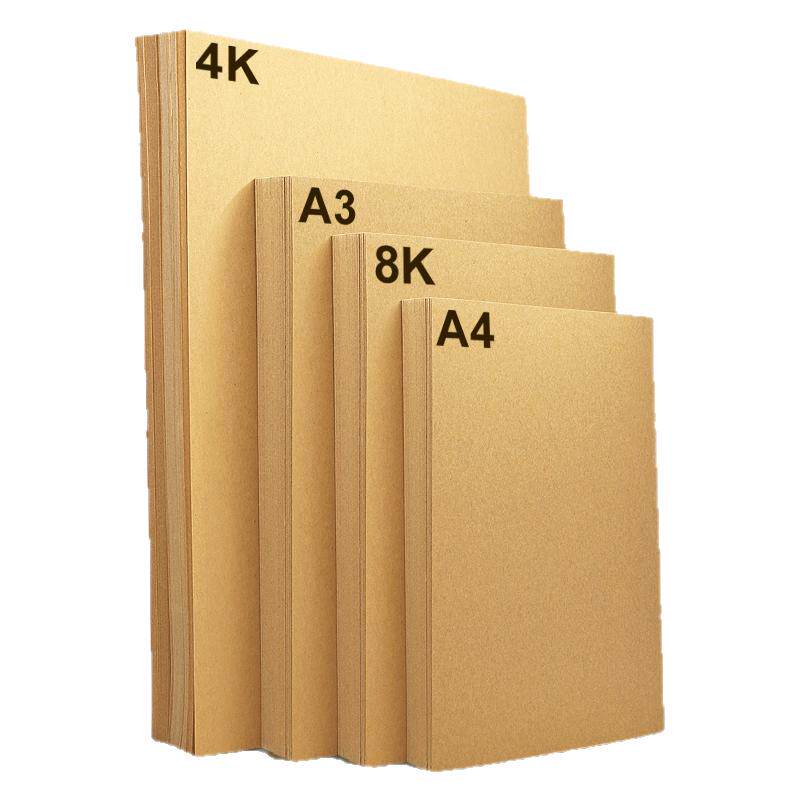 牛皮纸硬卡纸A4复印纸A3打印纸装订封面8开幼儿园儿童手工DYI纸绘画纸画画4K大张牛皮卡纸亚光包书纸80g克厚