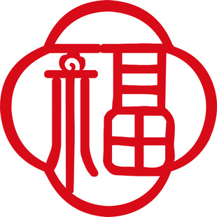 福禄寿喜财旺佳印小筑无纺布福字门贴窗花剪纸可定制LOGO花型福字