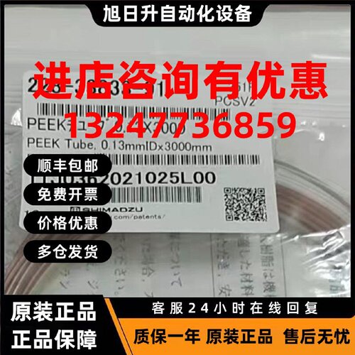 议价岛津液相0.13peek管228-33833-91全新岛津0.13peek管，长3米