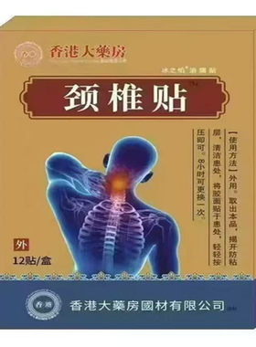 颈椎贴特效头疼头晕手麻脖子颈椎疼痛僵硬肩颈酸疼压迫神经黑膏贴