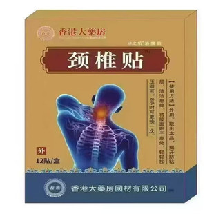 颈椎贴特效头疼头晕手麻脖子颈椎疼痛僵硬肩颈酸疼压迫神经黑膏贴