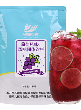 葡萄味1kg固体夏季商饮果汁