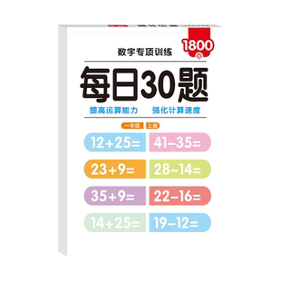 【书行】一年级上册每日30题数学口算题卡儿童二三年级下册100以内加减法小学生口算天天练儿童速算练习册