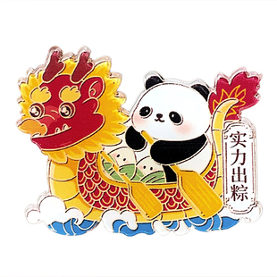 端午节冰箱贴礼盒装龙舟熊猫卡通国风励志磁吸贴饰送老外活动纪念