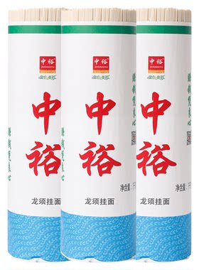 中裕挂面龙须面面条细条形