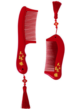 结婚梳子一对婚礼高档喜梳新娘陪嫁红色喜字对梳嫁妆婚庆用品大全