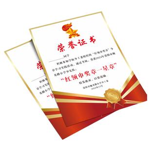 少儿培训结业证书定制学员级别荣誉证书定做a4小学生红领巾一星奖章比赛奖品订制优秀少先队员奖状设计印刷