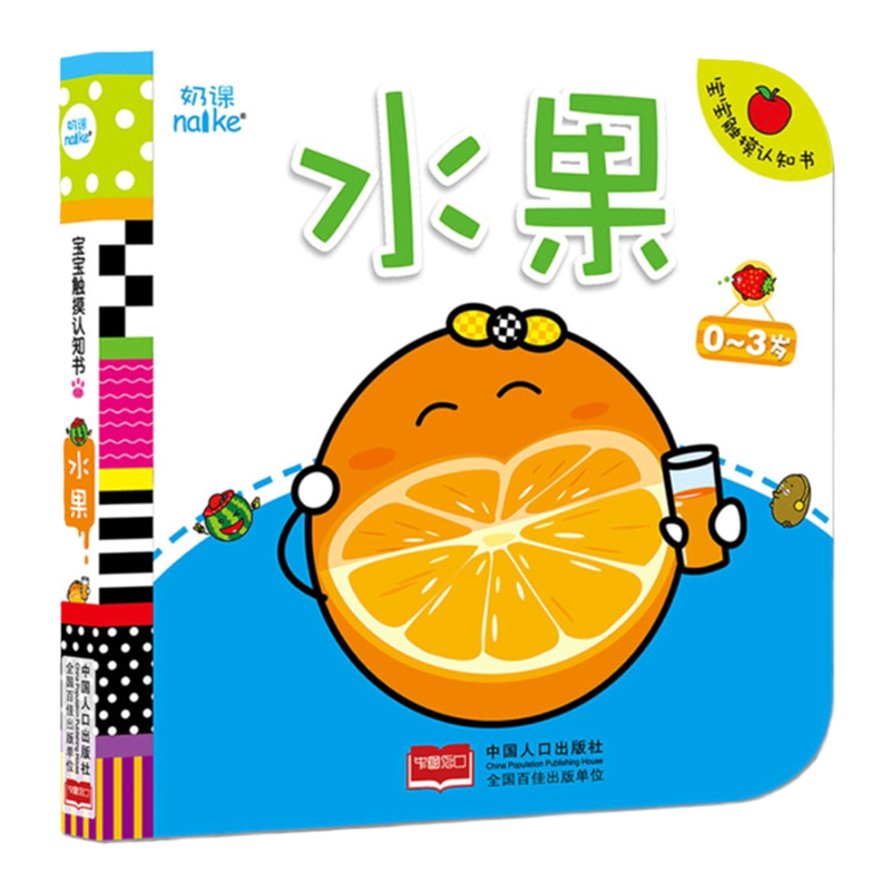 海润中国宝宝认知触摸书水果0-3岁婴幼儿早教触摸书撕不烂触感认知启蒙绘本宝宝感官发育爆笑睡前触摸玩具书亲子管理启蒙认知卡