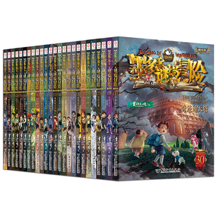 墨多多谜境冒险阳光版板全套之迷境秘境冒险探险系列书正版不可思议事件簿原版全套二十册漫画文字第31册揭秘紫龙村旧版历险记30册