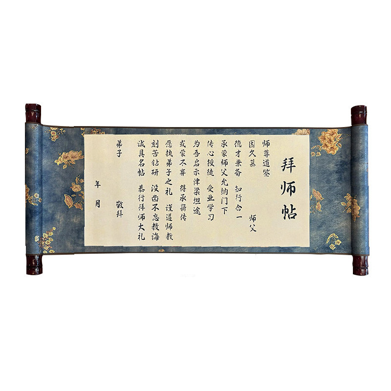 拜师帖回徒贴中医拜师仪式礼物收徒贴卷轴书法空白拜师贴拜师礼