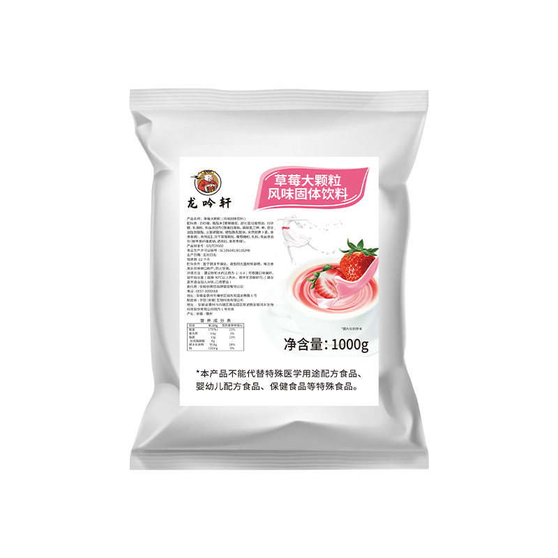 龙吟轩草莓果粒牛奶奶茶店专用饮品配料速溶热饮水果奶茶粉1kg