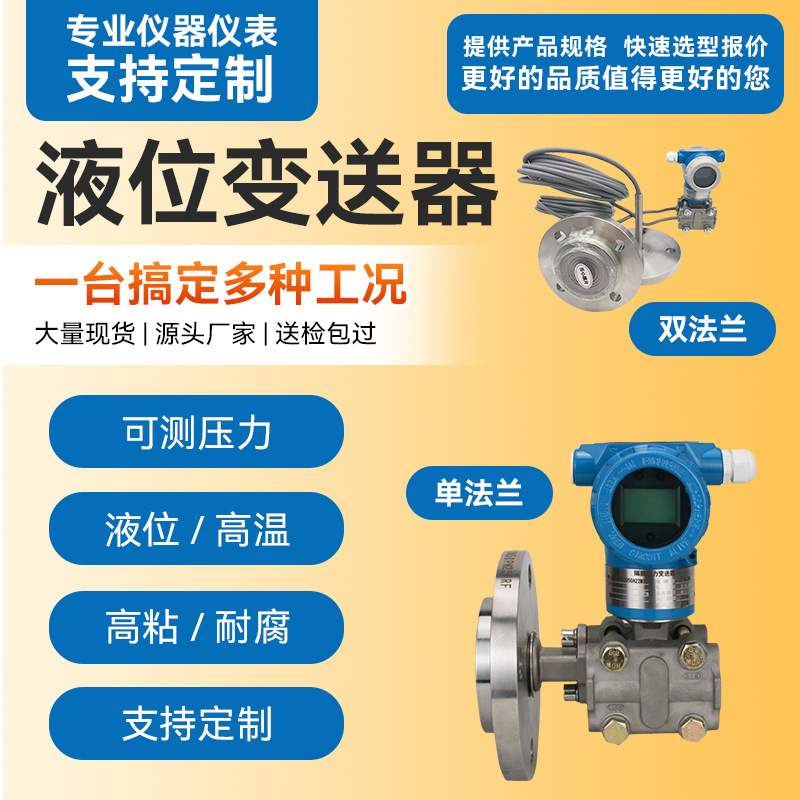 单双法兰液位变送器智能工业杆式压硫酸密度计压力变送器差盐防腐