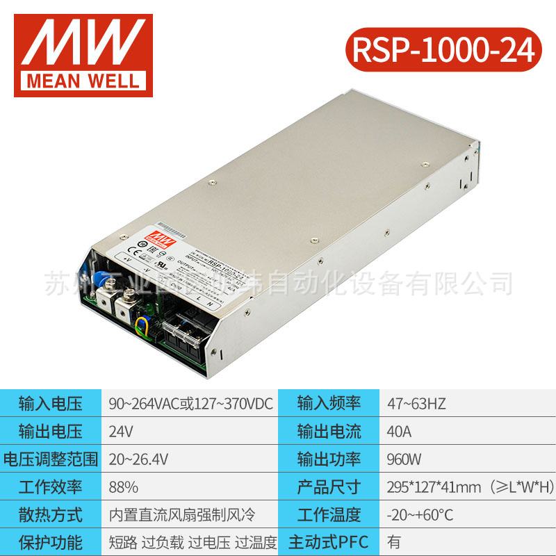 台湾明纬开关电源RSP-1000W12V15V24V27V48V大功率工业控柜变压器