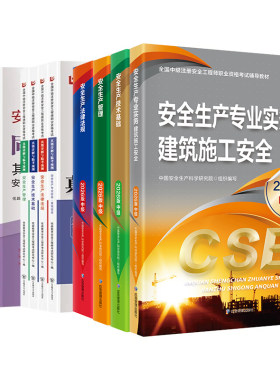 2026年安全工程师官方教材书课包