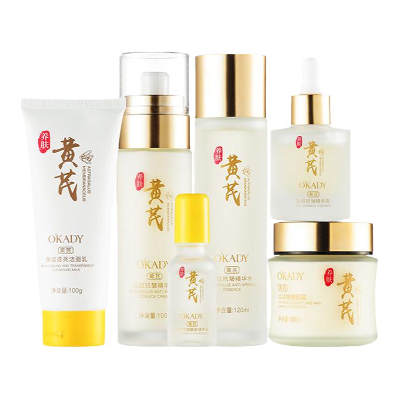 欧佩淡纹抗皱黄芪套盒补水保湿