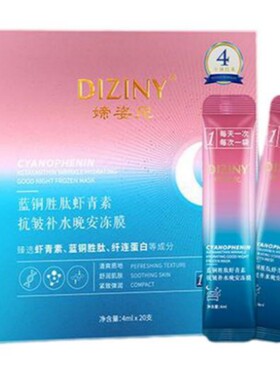 虾青素蓝铜胜肽冻膜旗舰店