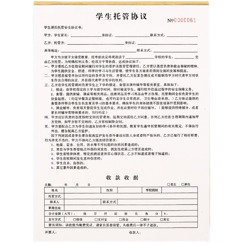辅导班学生课后托管安全协议书