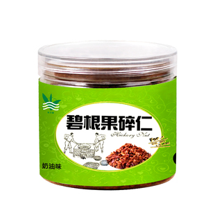 碧根果仁碎奶茶鲜奶雪顶撒料连锁店幽兰拿铁小料奶油味碧根果碎