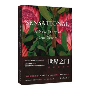 世界之门 感官的故事 阿什利 沃德 著 五感之谜 收获奇怪但有用的生活小知识 理想国图官方旗舰店