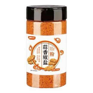 椒盐蒜香椒盐粉正宗家用烧烤料皮皮虾脆皮调料烧烤调味粉调味料