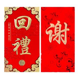 回礼红包利是封谢字小红包袋结婚订婚酒宝宝乔迁开业回礼包满月宴