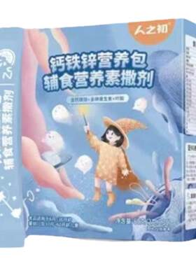 6-60月婴幼儿童钙铁锌多维营养包