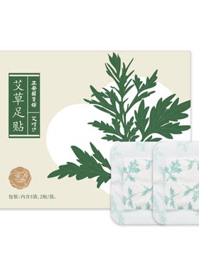 草本艾草足贴正安国货铺脚底贴布