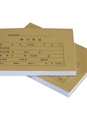 金蝶装订rm-h牛皮纸会计凭证