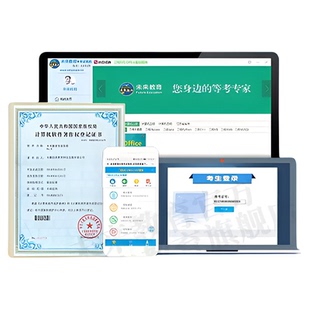 未来教育2026年计算机一级wpsoffice题库刷题软件一级WPS考试真题