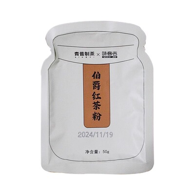 味客吉伯爵红茶粉50g烘焙用