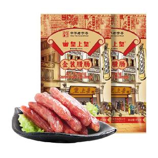 皇上皇腊肠金装腊肠454g*2广式香肠广东特产腊味干货年货节送礼