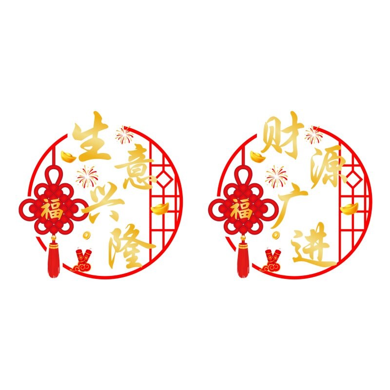 开业大吉玻璃门贴生意兴隆财源广进PVC静电无胶门上防撞装饰贴纸