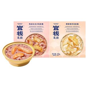 官栈花胶羹陈皮豆沙椰香银耳港式甜水养宫养肤金蝶胶尝鲜装150g