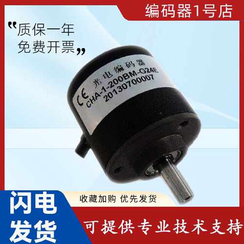 议价长春型旋转编码器CHA-1-200BM-G5/102.4BM-G24E/24C/24F/12D