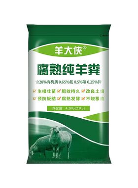 羊大侠纯羊粪保真掺土白送