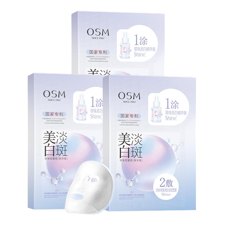 【烈儿宝贝】欧诗漫美白淡斑面膜补水烟酰胺贴片面膜