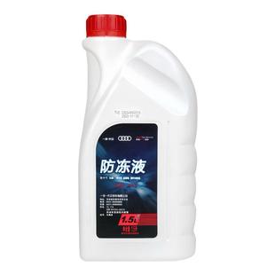适用奥迪防冻液原厂专用A4LA6LA8Q3Q5Q7四季通用汽车冷却液粉红色