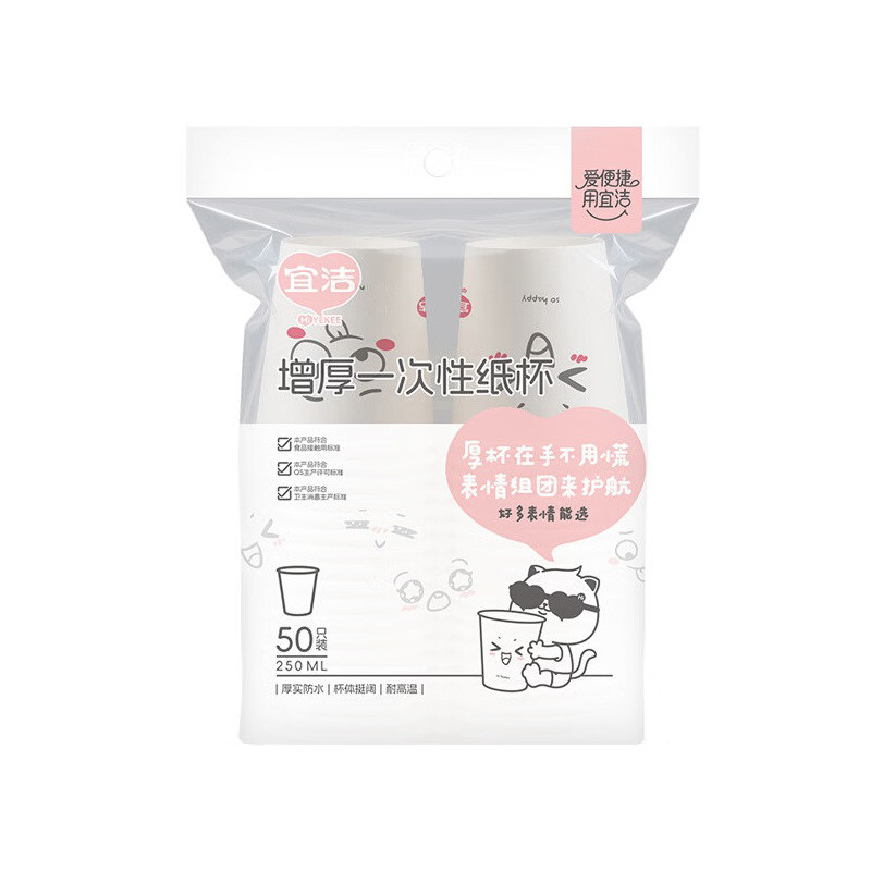 宜洁50只加厚一次性纸杯家用商用