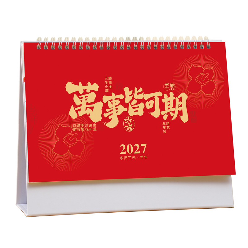 加厚台历2026到2027年日历计划本