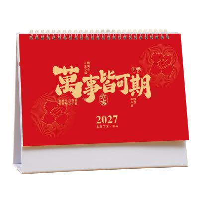 加厚台历2026到2027年日历计划本