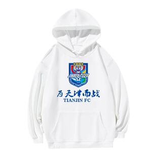 天津津门虎足球俱乐部球迷纪念连帽卫衣套头薄款男女加绒带帽外套