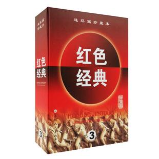 红色经典第3辑第三辑共6册连环画绘本小人书杨靖宇将军的故事小马倌和大皮靴叔叔铜墙铁壁战地红缨小游击柳小猛 天津人美