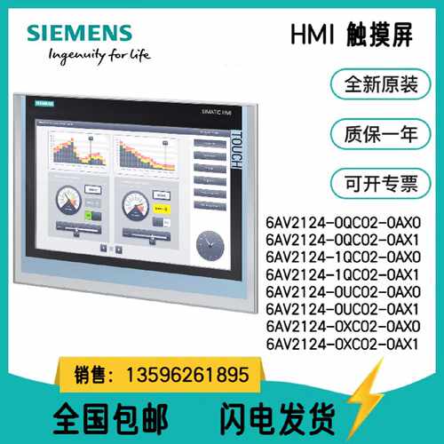 议价西门子触摸屏精致面板  6AV2124-0QC02/1QC02/0XC02/0UC02-0A