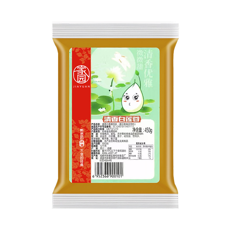 家园清香白莲蓉馅广式流心月饼馅料糕点家庭烘焙蛋黄酥原料材料